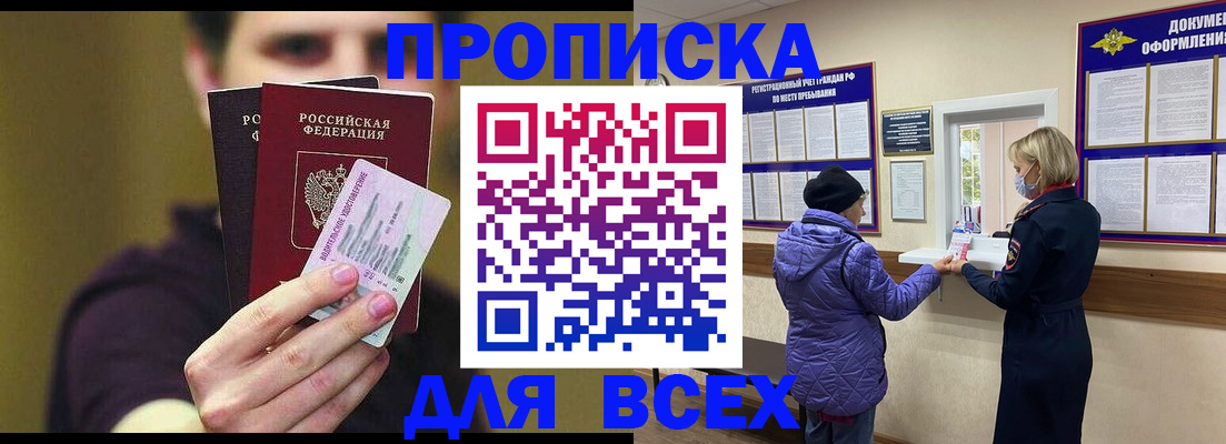 временная регистрация для всех в Темрюке