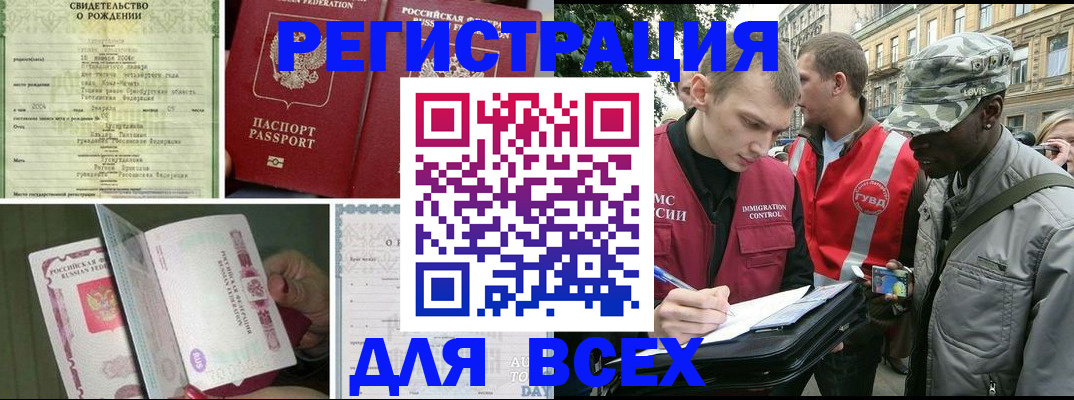 прописка 2025 в Темрюке