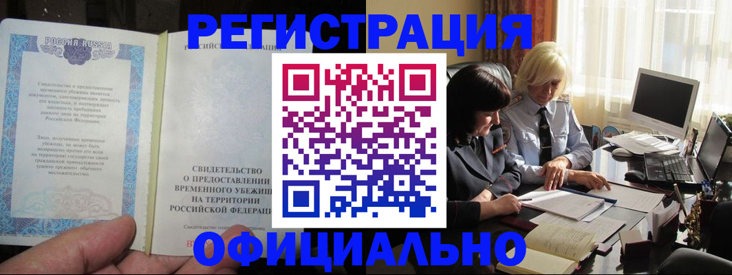 прописка штамп в Темрюке
