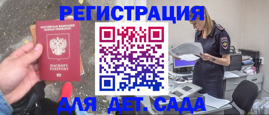 прописка в квартире в Темрюке