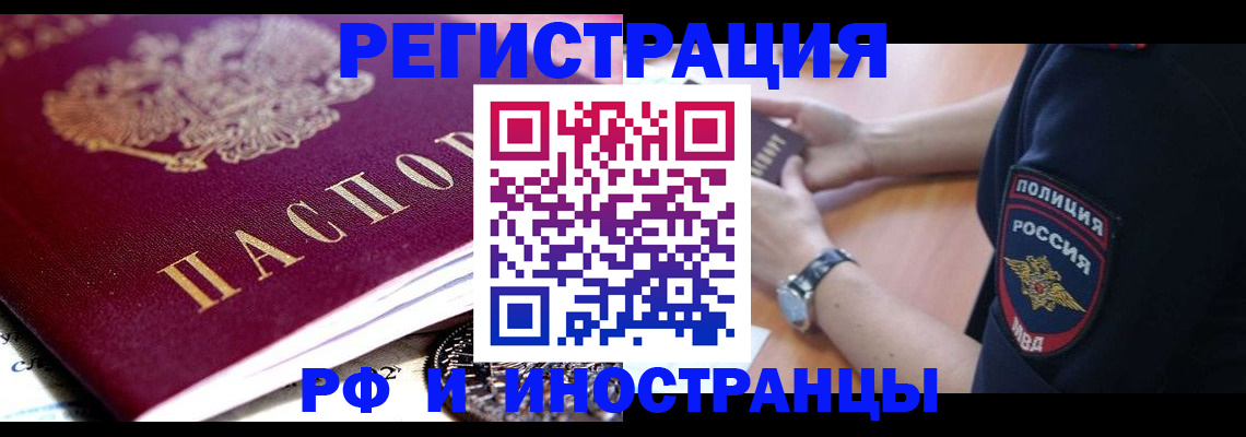 прописка 2025 в Темрюке