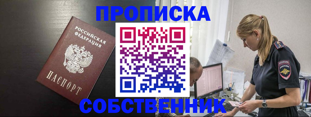 прописка штамп в Темрюке
