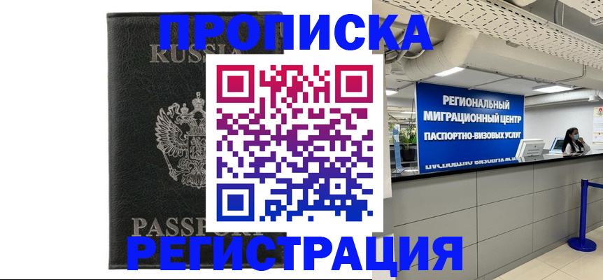 временная регистрация для школы в Темрюке