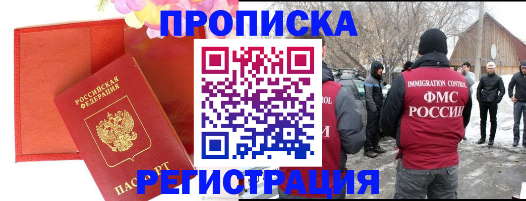 прописка гарантия в Темрюке