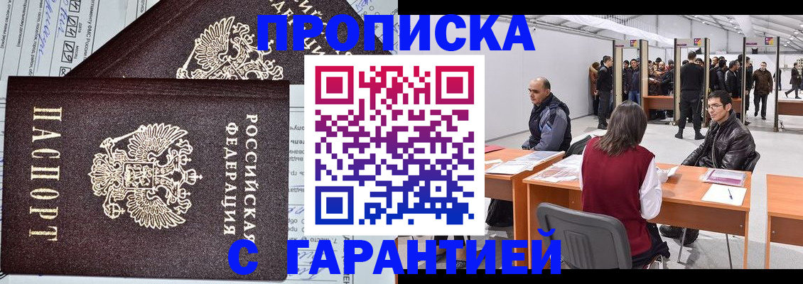 временная регистрация законно в Темрюке